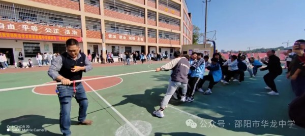 一“拔”千鈞，“河”力齊心---記邵陽市華龍育英高級中學2024年秋季拔河比賽