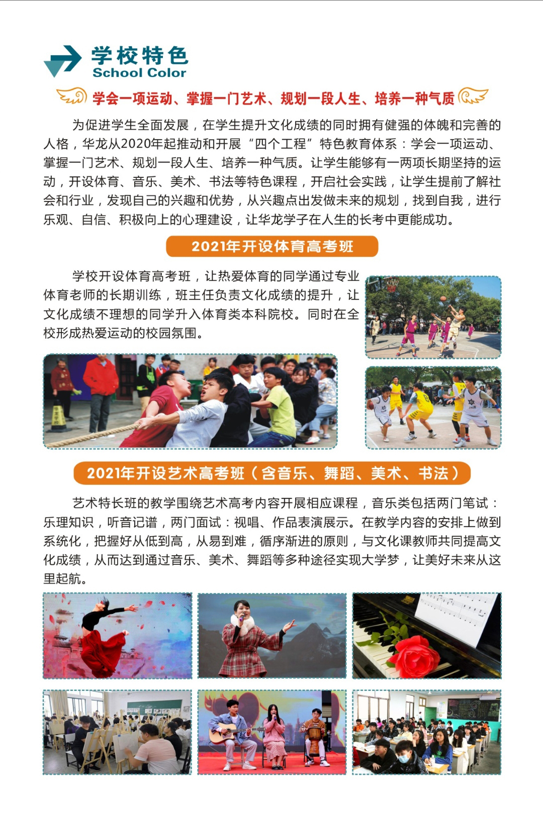 邵陽市華龍中學,邵陽中學教育,高中教育,師資雄厚,名優(yōu)教師