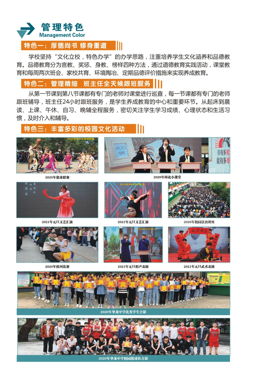 邵陽市華龍中學,邵陽中學教育,高中教育,師資雄厚,名優(yōu)教師