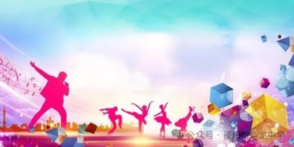 邵陽市華龍育英高級(jí)中學(xué)有限公司,邵陽中學(xué)教育,高中教育,師資雄厚,名優(yōu)教師