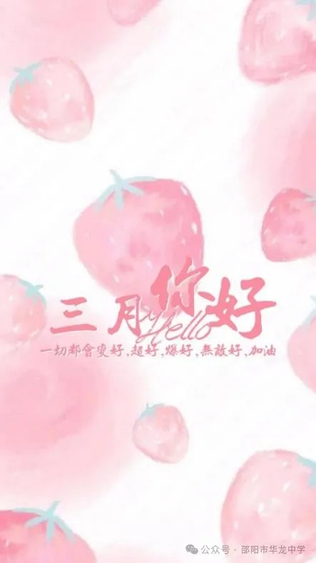 邵陽市華龍育英高級中學(xué)有限公司,邵陽中學(xué)教育,高中教育,師資雄厚,名優(yōu)教師 邵陽市華龍育英高級中學(xué)有限公司,邵陽中學(xué)教育,高中教育,師資雄厚,名優(yōu)教師