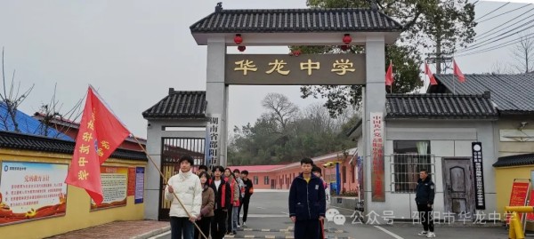 邵陽市華龍育英高級中學有限公司,邵陽中學教育,高中教育,師資雄厚,名優(yōu)教師