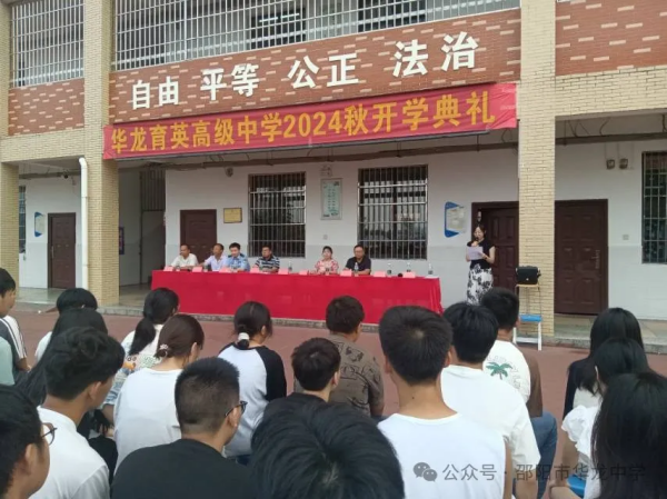 邵陽市華龍育英高級中學有限公司,邵陽中學教育,高中教育,師資雄厚,名優(yōu)教師