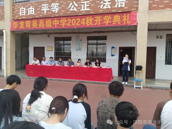 邵陽市華龍育英高級中學有限公司,邵陽中學教育,高中教育,師資雄厚,名優(yōu)教師