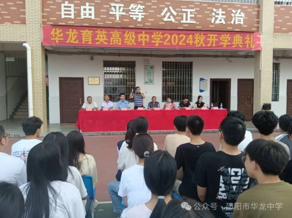 邵陽市華龍育英高級中學有限公司,邵陽中學教育,高中教育,師資雄厚,名優(yōu)教師