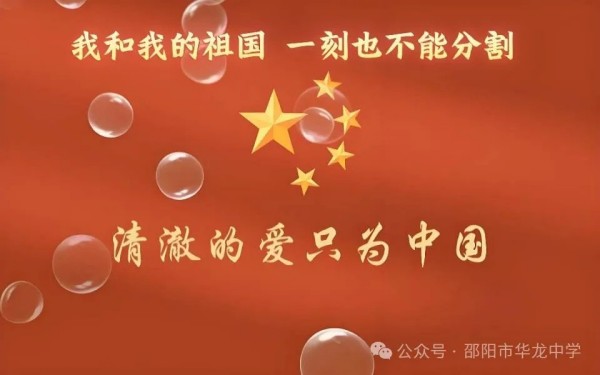 邵陽市華龍育英高級中學有限公司,邵陽中學教育,高中教育,師資雄厚,名優(yōu)教師