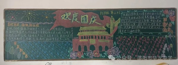 邵陽市華龍育英高級中學有限公司,邵陽中學教育,高中教育,師資雄厚,名優(yōu)教師