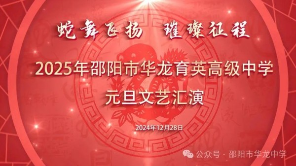 邵陽(yáng)市華龍育英高級(jí)中學(xué)有限公司,邵陽(yáng)中學(xué)教育,高中教育,師資雄厚,名優(yōu)教師