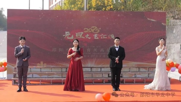 邵陽(yáng)市華龍育英高級(jí)中學(xué)有限公司,邵陽(yáng)中學(xué)教育,高中教育,師資雄厚,名優(yōu)教師