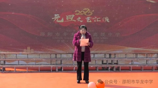 邵陽(yáng)市華龍育英高級(jí)中學(xué)有限公司,邵陽(yáng)中學(xué)教育,高中教育,師資雄厚,名優(yōu)教師