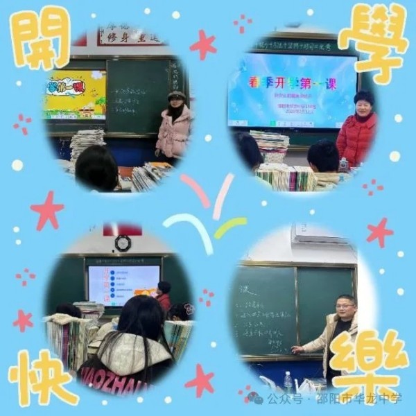 邵陽市華龍育英高級(jí)中學(xué)有限公司,邵陽中學(xué)教育,高中教育,師資雄厚,名優(yōu)教師