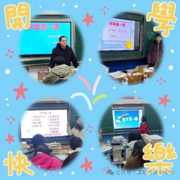 邵陽市華龍育英高級(jí)中學(xué)有限公司,邵陽中學(xué)教育,高中教育,師資雄厚,名優(yōu)教師