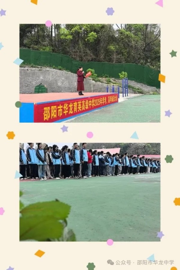 邵陽市華龍育英高級(jí)中學(xué)有限公司,邵陽中學(xué)教育,高中教育,師資雄厚,名優(yōu)教師